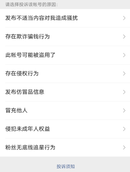 怎样用微信举报投诉_微信举报投诉的操作方法
