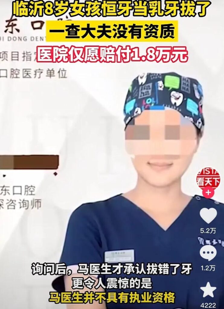 医生误判将女孩恒牙当乳牙拔掉