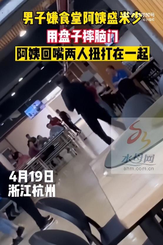 男子嫌未盛满饭暴打食堂阿姨