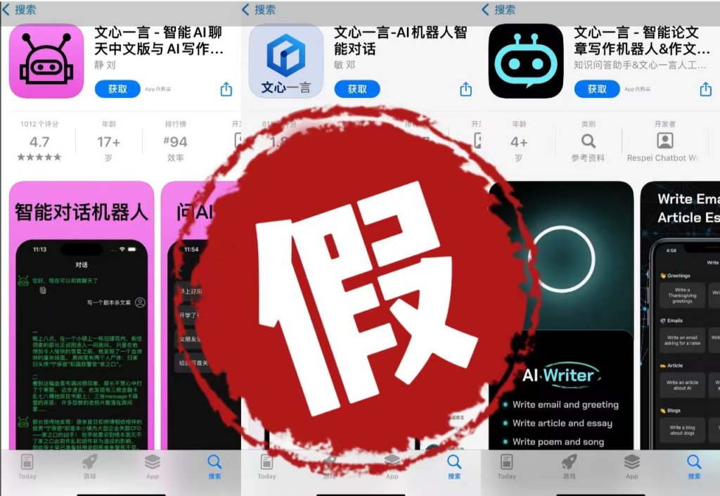 苹果商店出现大量盗版文心一言APP