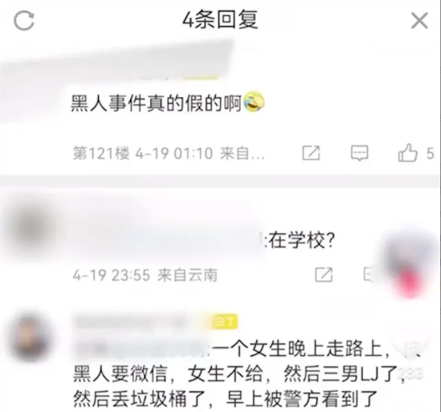 高校辟谣女生被3名黑人性侵