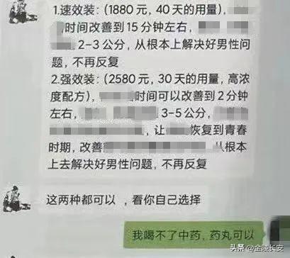 90后冒充老中医卖壮阳药赚900万