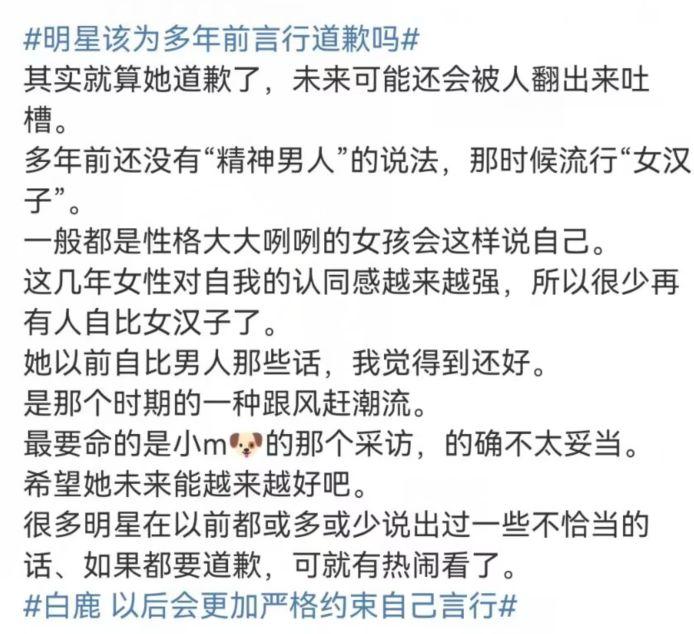 演员白鹿就曾发表不当言论道歉