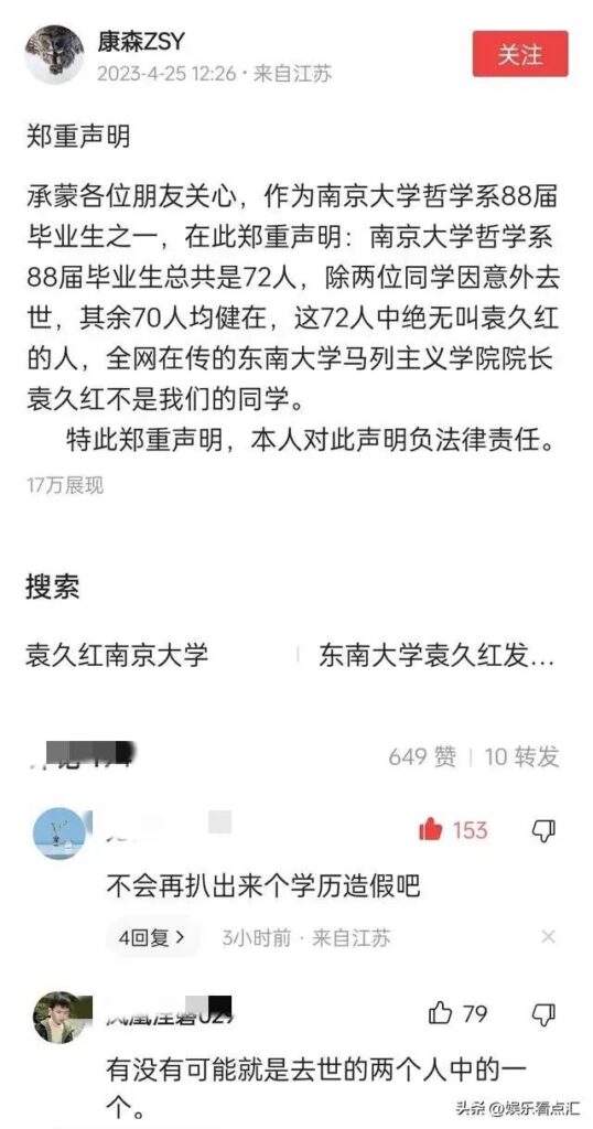 发不雅照院长被指学历造假?校方回应