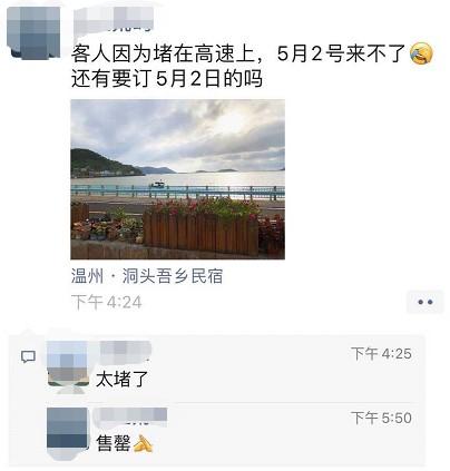 女子五一旅游吐槽导航堵紫了