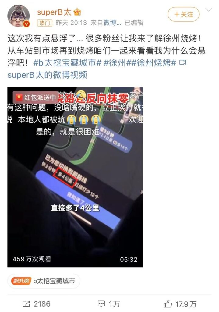 曝光徐州旅游踩坑网红账号被举报