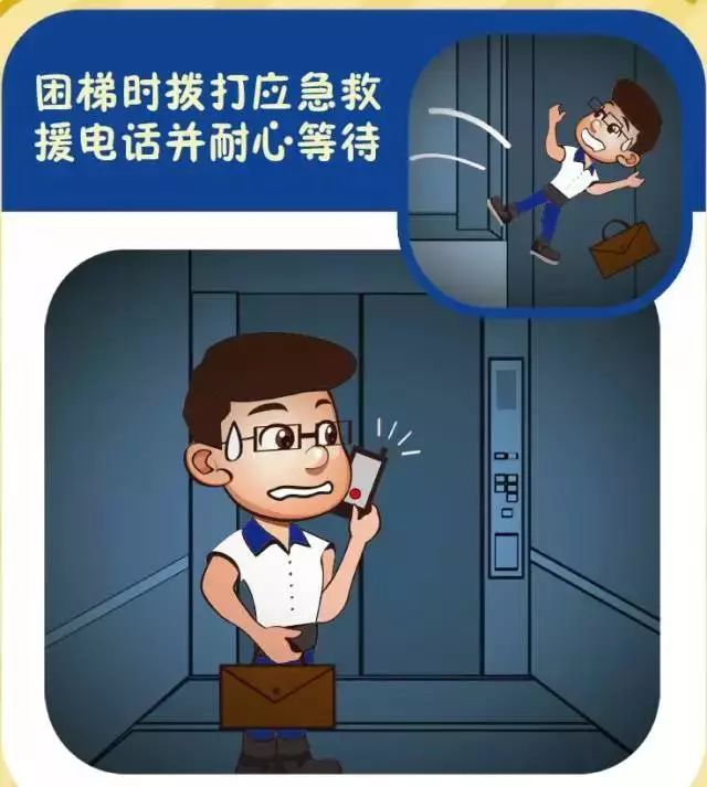 被困电梯怎么办_被困电梯中的自救方法