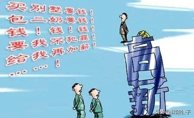 我国公务员需要高薪养廉吗_你怎么看