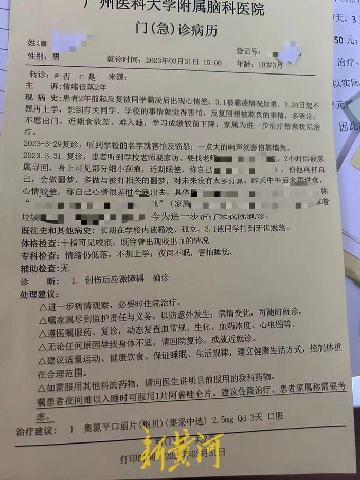 广州一小学生疑遭长期校园霸凌