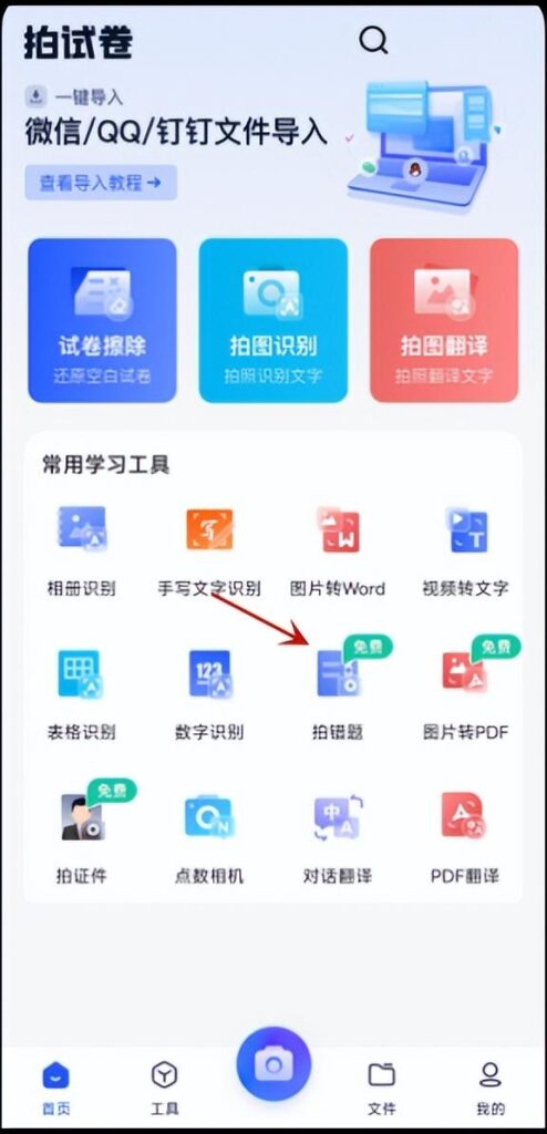 错题怎么拍摄整理_一文教你操作