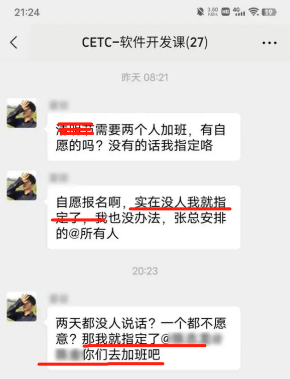 00后不满加班怒怼领导