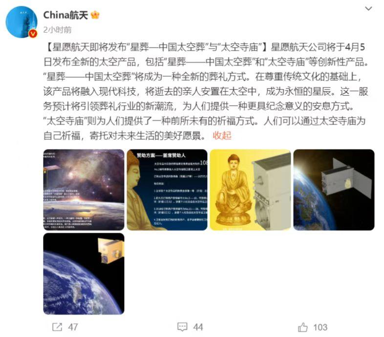 中国公司将推出“太空殡葬”