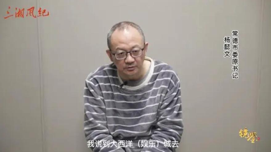 境外豪赌的市委原书记被抓时小便失禁