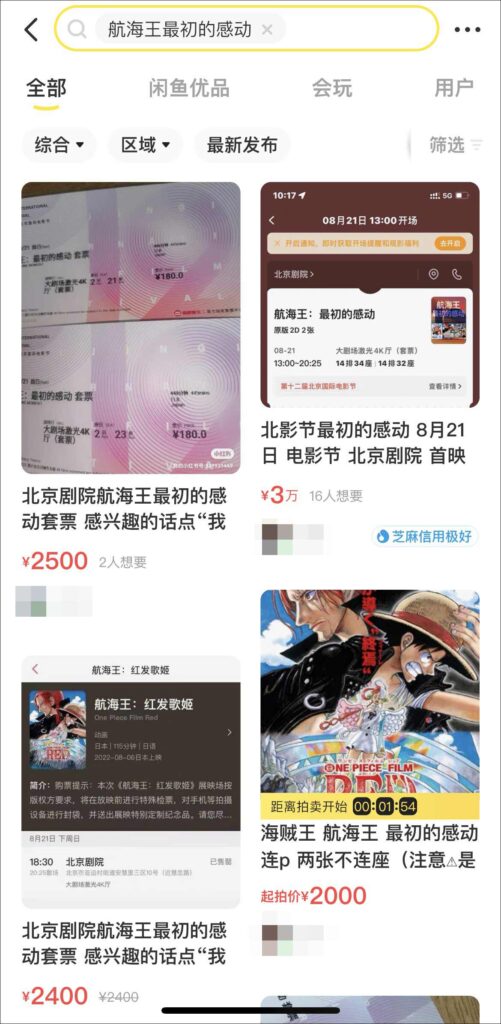 北影节一影片票价炒到8000元