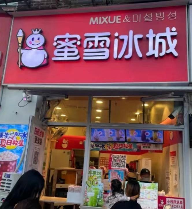 山东一蜜雪冰城店内发生刑案