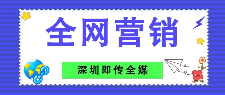 什么是全网营销推广_全网营销推广怎么做