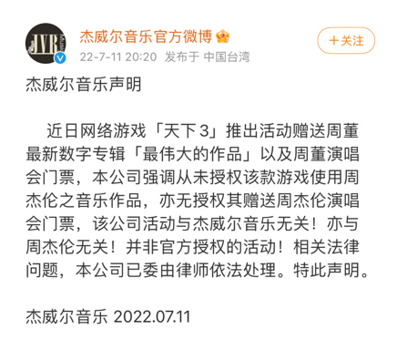 周杰伦向网易索赔205万元