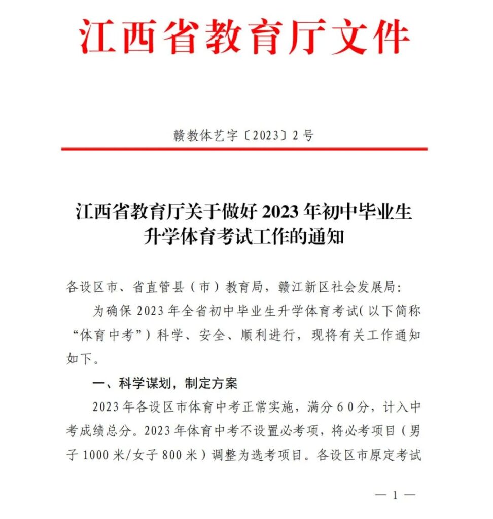 2023年体育中考不设置必考项_重要通知