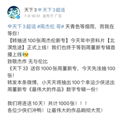 周杰伦向网易索赔205万元