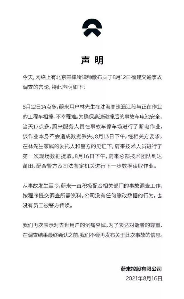 蔚来涉嫌伪造证据是真的吗_蔚来一案有了新进展