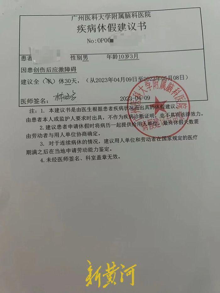 广州一小学生疑遭长期校园霸凌