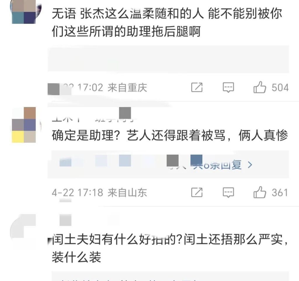 张杰谢娜随行助理打路人手机