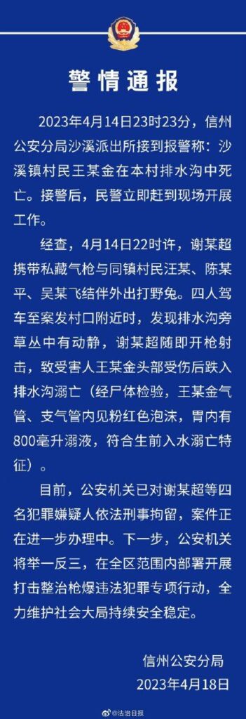 村民被当成野兔遭枪击溺亡 4人被拘