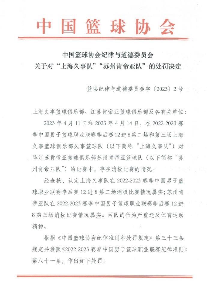 CBA苏沪罚单溯源：马布里“策划”