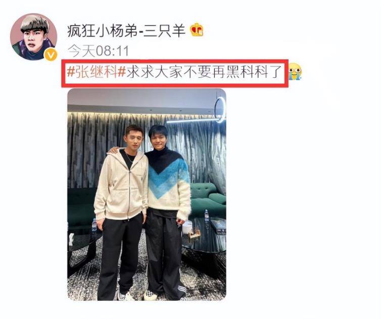 小杨哥删除张继科视频