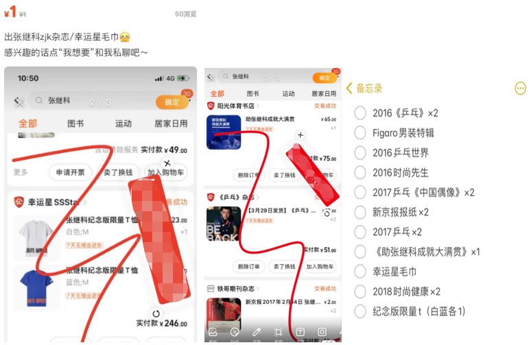 大量张继科周边被粉丝甩卖