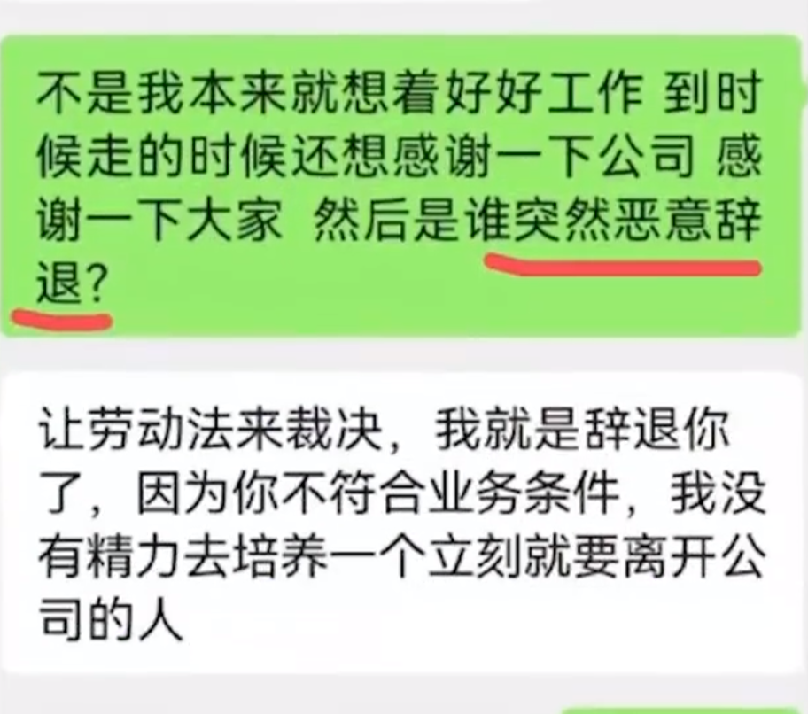 网友考研上岸被公司以能力不足辞退