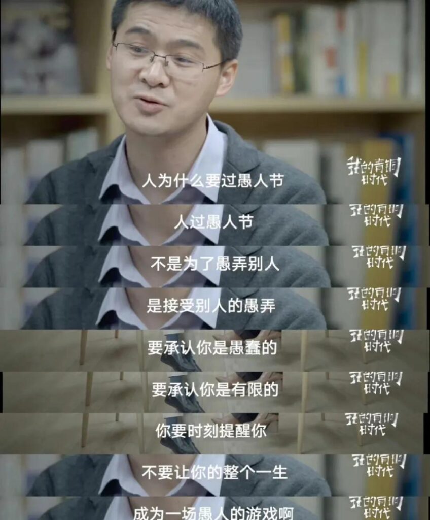 罗翔解答：人为什么要过愚人节