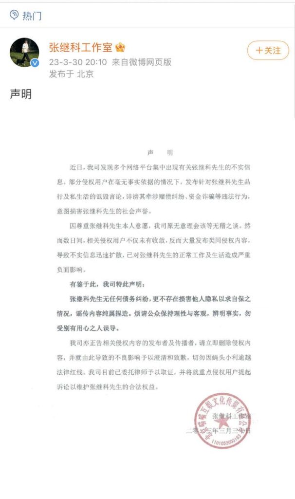 张继科事件不能被娱乐八卦消解