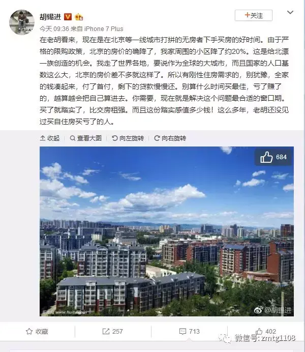 胡锡进呼吁调整汽车限购政策