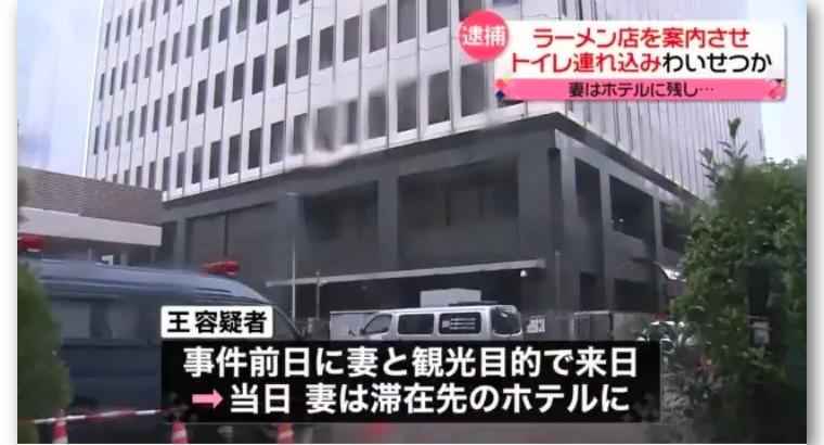 男子携妻赴日旅游期间性侵女子被捕