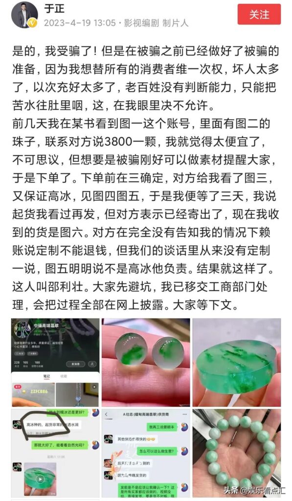 于正网购翡翠被骗