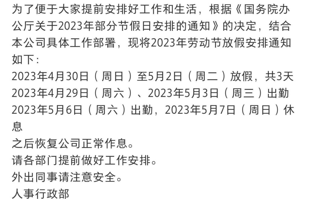 拼多多被曝临时确定五一放假三天