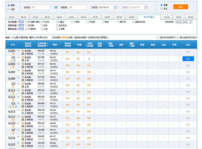 “五一”返程火车票今起开售