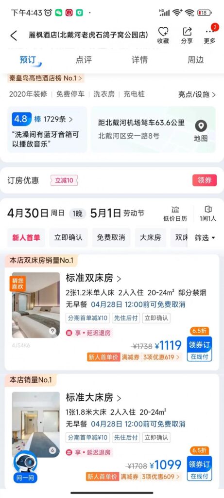 有酒店五一价格涨幅591%?媒体核实