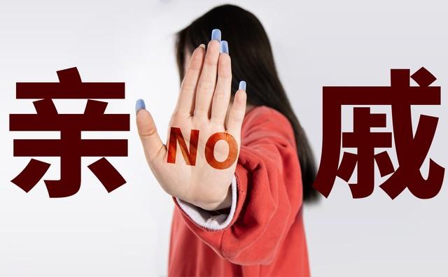 这届年轻人“断亲”或已成常态