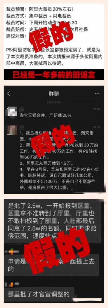 阿里巴巴：网传裁员为谣言