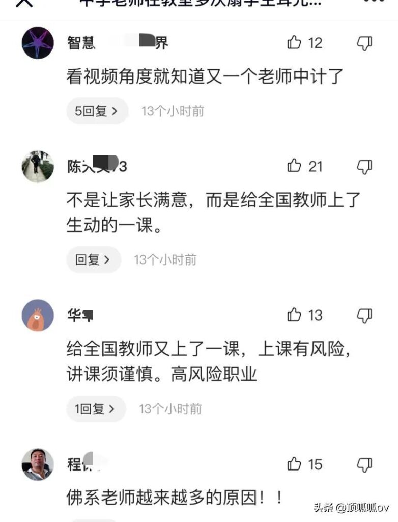 老师在教室左右开弓扇学生耳光