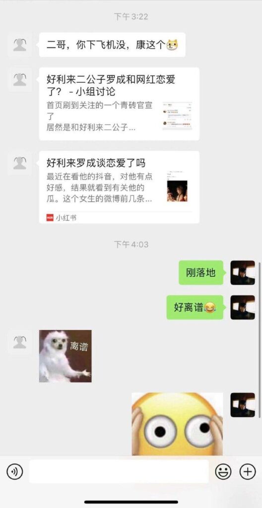 好利来罗成连续辟谣未婚妻传闻