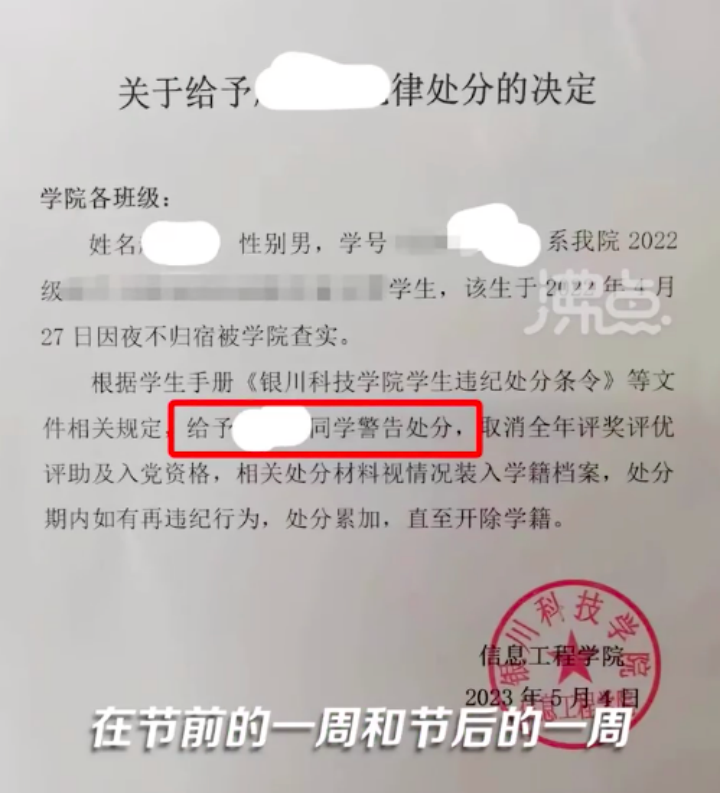 学生五一前请假遭拒强行离校被处分