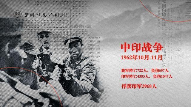 62年的反击战对印度打击有多大_62年对印反击战战果