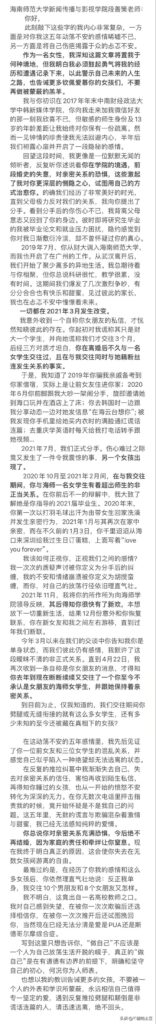 被曝性侵郑大教授否认性侵和PUA