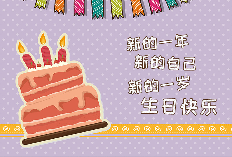 生日文案 有哪些_生日文案合集