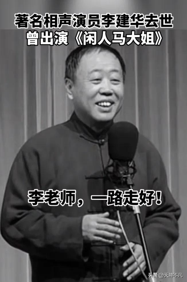 李建华追悼会姜昆巩汉林神情悲伤