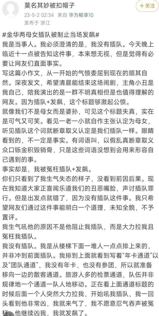 黄店插队事件_当事人喊冤