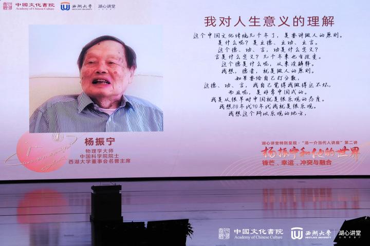 101岁杨振宁在西湖大学致辞